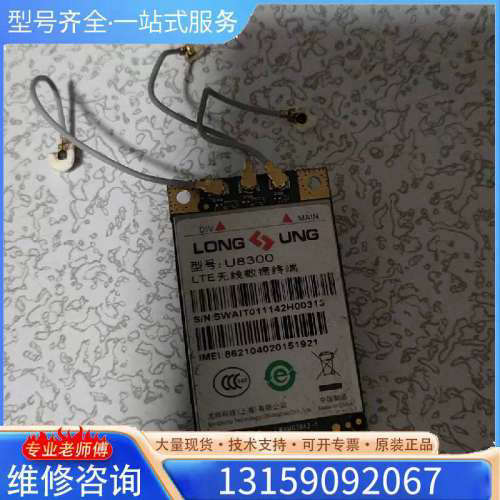 （议价）LONG UNG芯片 U8300W LTE无线数据终端4G模
