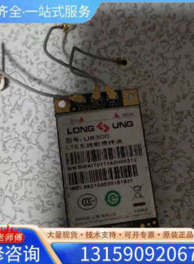 （议价）LONG UNG芯片 U8300W LTE无线数据终端4G模