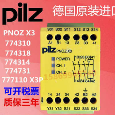Pilz安全继电器PNOZ X3 X4 XV3P 774318 774310 777310 777512