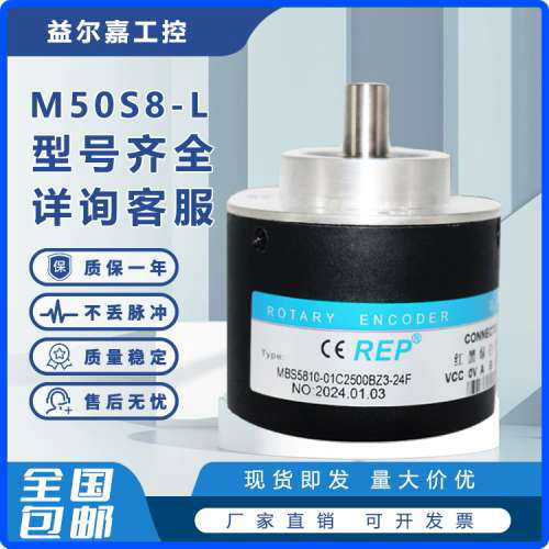 M50S8-L-(2500)BZ5F6增量型光电旋转编码器BZ5F2 ROTARY ENCODER