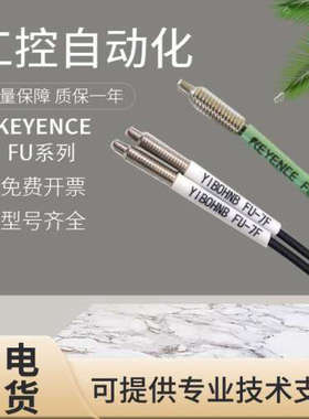 原装基恩士光纤感测器FU-70TZ 71Z 77TG/V/Z 78 R7F质保 假一罚十