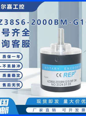 HZ38S6-2000BM-G10-30F-3M电机增量型光电旋转编码器100BM-G5-24F
