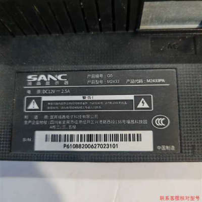 sanc24寸显示器型号m2433