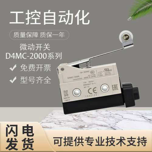 原装D4MC-2000 5020-N微动开关快动灵敏开关 假一罚十 质保