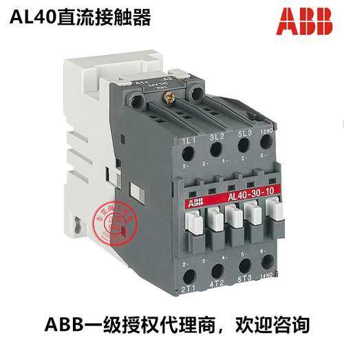 原装正品ABB直流接触器 AL40-30-10 DC24V；1SBL323001R8110