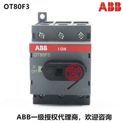 原装ABB导轨安装隔离开关 OT80F3 3P 80A 1SCA105798R1001