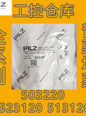 全新 PILZ 503220 523120 513120 皮尔兹