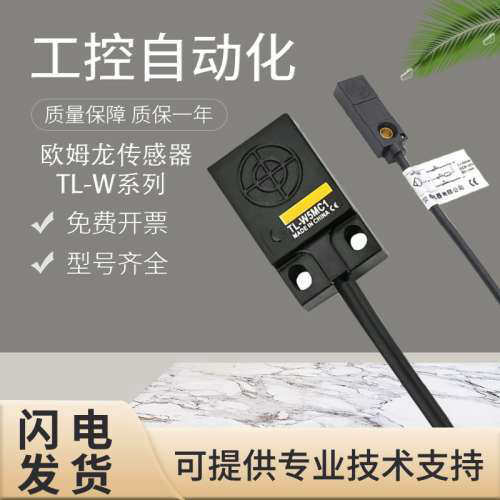 原装TL-W5MC1/TL-W3MB1 接近开关 感测器 假一罚十