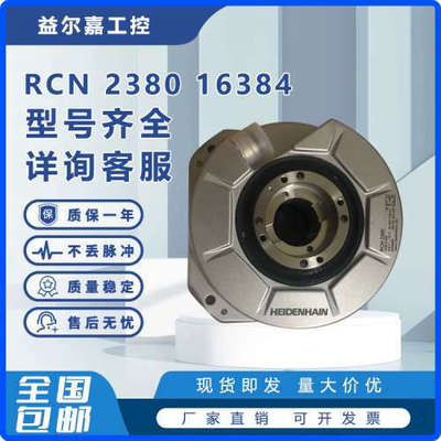 海德汉编码器RCN 2380 16384 7KS12W9 T ID667785-01