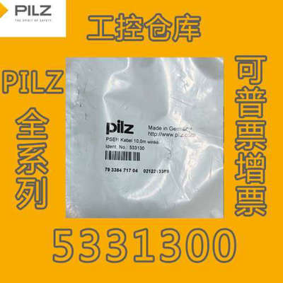 PILZ 皮尔兹 533130 连接线 10米 pilz 现货