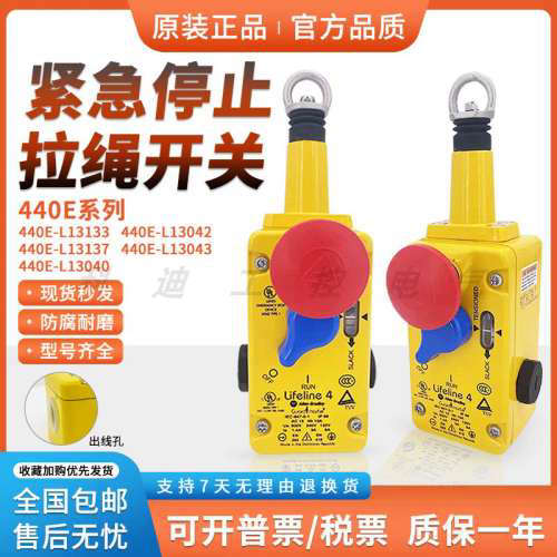 罗克韦尔 AB安全拉绳开关 440E-L13042 440E-L13133 440E-L13137