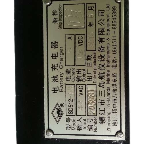 救生艇充电器 SD512-42