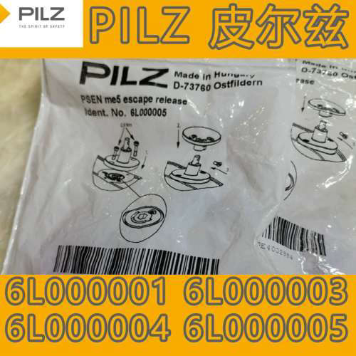 全新 PILZ 6L000001 6L000003 6L000004 6L000005