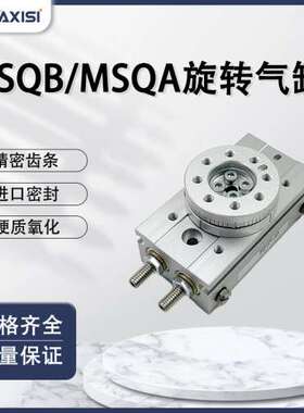 型小型摆台旋转气缸MSQB1A/2A/3A/7A正面通口MSQA1A/2A/3A/7AE