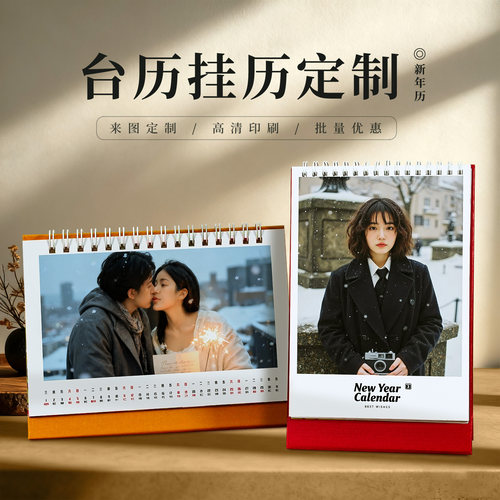 照片台历定制2026日历月历订制
