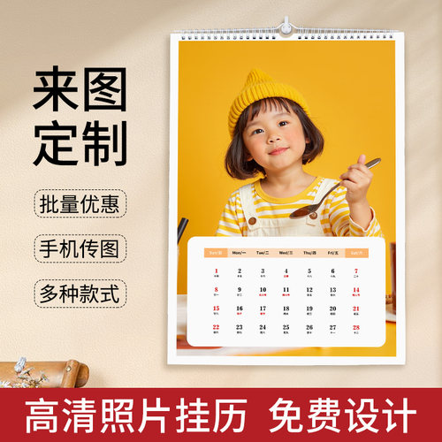 挂历定制挂墙式家用日历制作