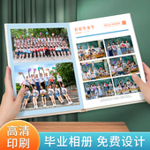 毕业相册定制大学班级纪念册制作小学幼儿园影集照片书打印成册
