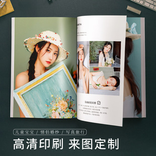 杂志儿童写真照片书定制相册本纪念册diy打印制作旅游相片画册