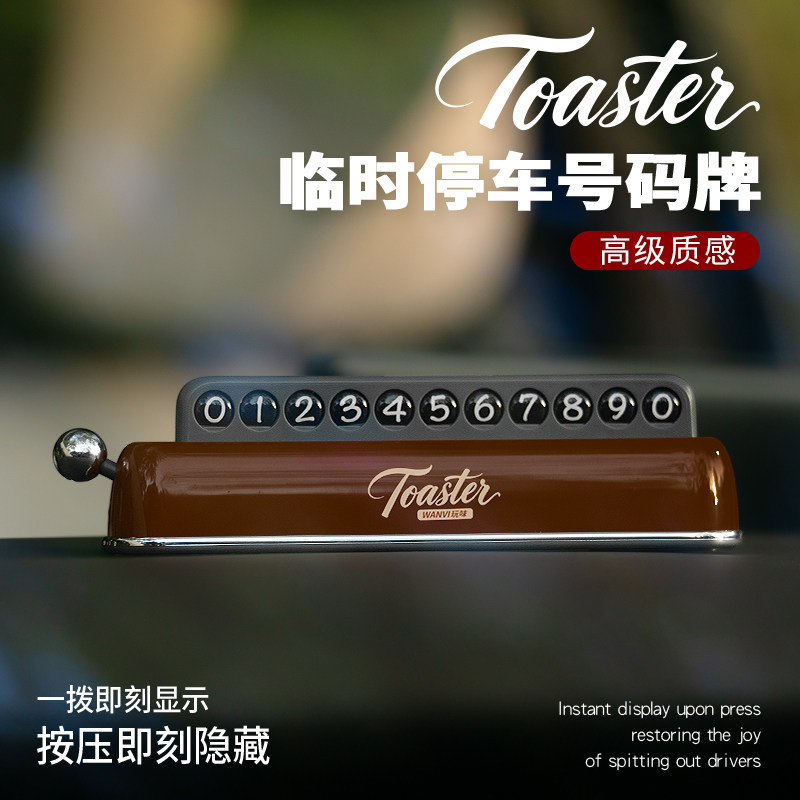 车载临时停车号码牌汽车挪车电话牌复古停车牌吐司创意摆件新款,汽车用品/电子/清洗/改装,停车号码牌,淘宝优惠券,粉丝福利购,淘宝优惠卷