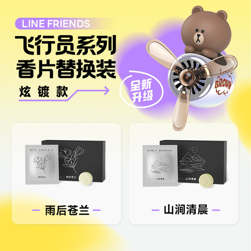 小飞机香片替换芯圆形