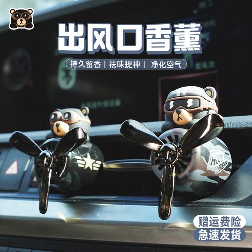 【官方正品】小飞机香薰车载摆件