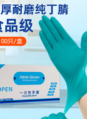 绿色特厚一次性手套丁腈橡胶耐用型食品家务厨房做饭洗碗防水防护