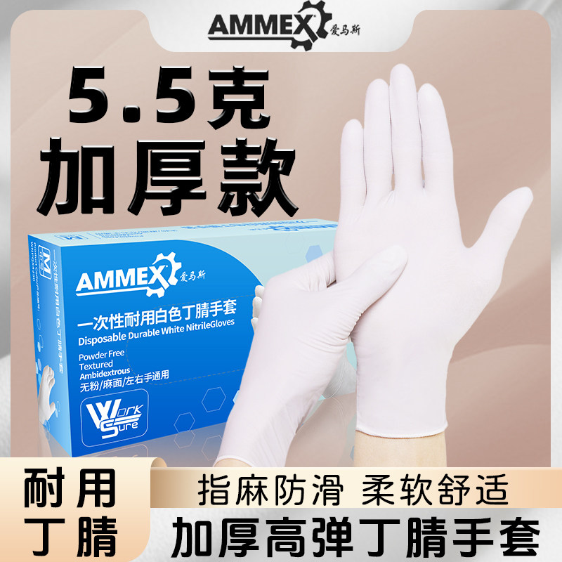 爱马斯特厚手套一次性丁腈手套