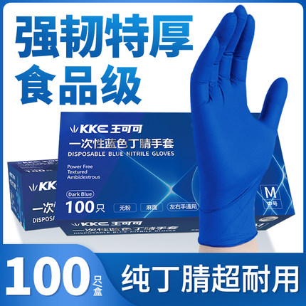 一次性手套丁腈加厚耐磨橡胶丁睛防水食品级耐用餐饮厨房洗碗家务
