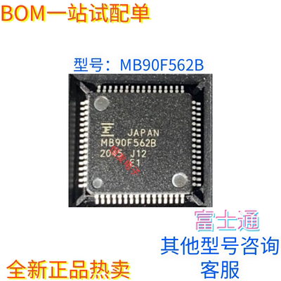 MB90F562B MB90F562BPMC-GE1 LQFP-64 16位微控制器芯片