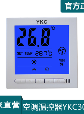 中央空调温度控制器风机盘管液晶温控器 三速开关面板YKC3010