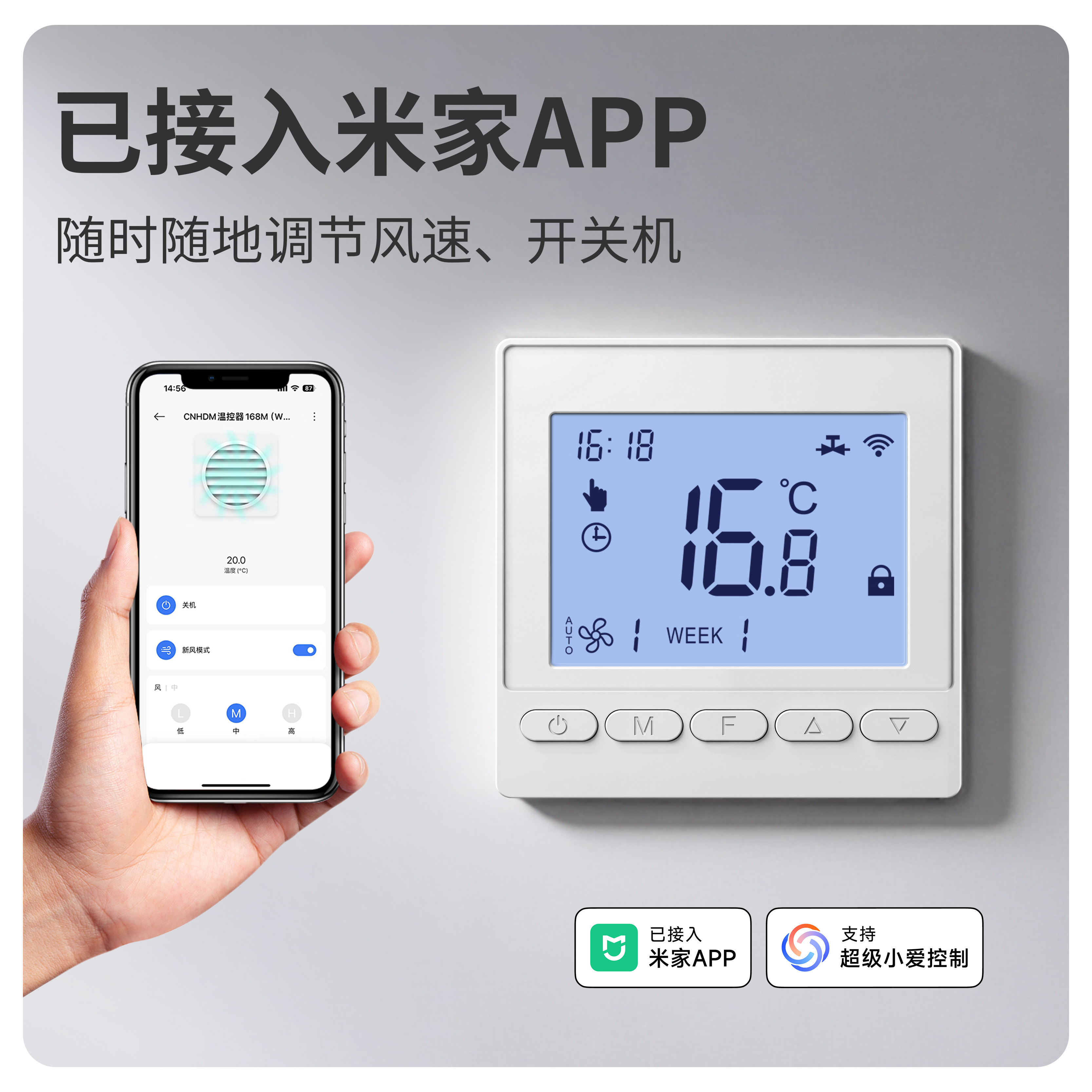 已接入米家APP新风系统控制器液晶面板开关模拟量0-10V智能WIFI