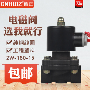 4分6分1寸2寸电磁控制阀电阀开关24V 常闭塑料电磁阀水阀气阀220V