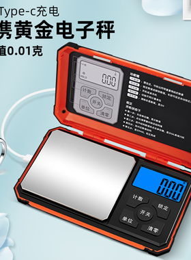 精准电子秤家用小型克数秤高精度0.01g黄金称测量珠宝秤迷你克称