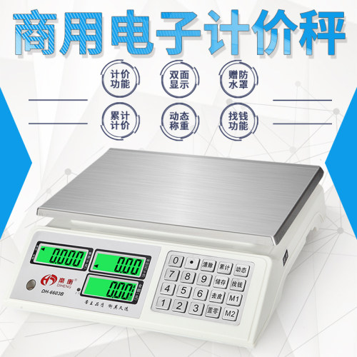 商用计价秤电子称30kg小型精准