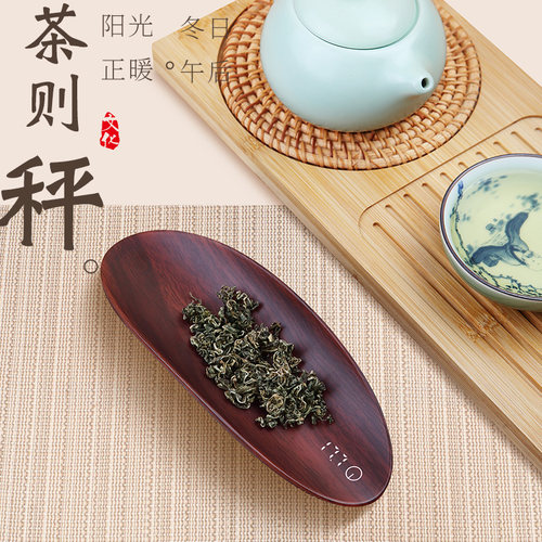 帝衡茶则电子秤高精度茶叶秤茶则