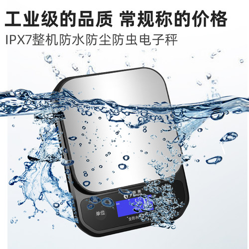 泡水电子称防水厨房烘