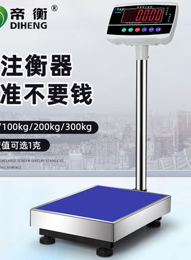 电子秤商用300公斤小型工业称高精度落地秤家用台秤精准称重磅秤