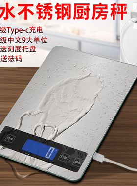 充电防水迷你电子称精准15kg家用厨房烘焙小型克数称高精度食物称