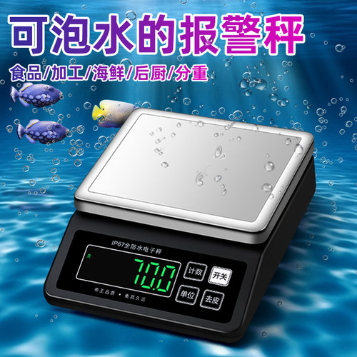 帝衡防水计重电子秤海鲜食品厂称