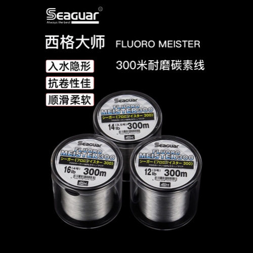SEAGUAR西格大师300M碳素线路亚