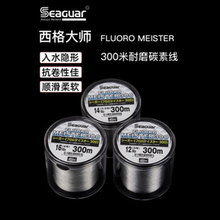 SEAGUAR西格大师300M碳素线路亚前导线主线子线矶钓海钓筏钓子线