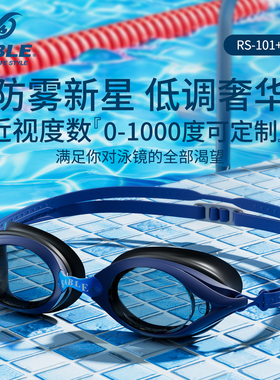 SABLE黑貂泳镜带度数手擦防雾防水高清专业成人专用远视游泳眼镜