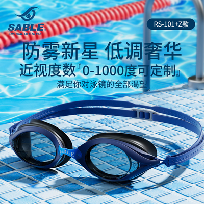 【超长防雾】近视老花客制化泳镜