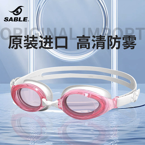 sable黑貂泳镜高清防雾防水