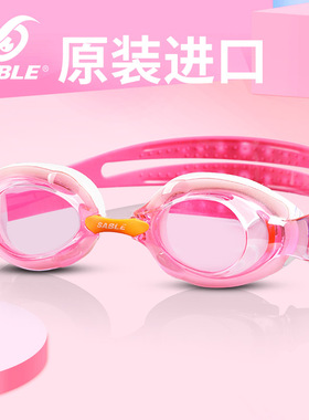 sable黑貂儿童泳镜女童防水防雾高清游泳眼镜男童专业装备游泳镜