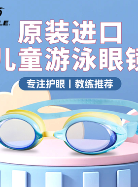 黑貂游泳眼镜儿童男孩防水防雾高清护目镜女孩青少年泳帽泳镜套装