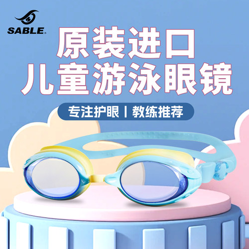 黑貂游泳眼镜儿童防水防雾高清