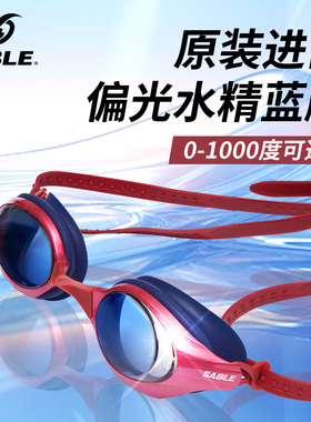 sable黑貂泳镜近视高清防雾防水女士专业竞速男偏光成人游泳眼镜