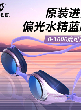 sable黑貂泳镜泳帽套餐近视男防雾防水高清女士成人竞速游泳眼镜