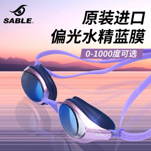 sable黑貂泳镜泳帽套餐近视成人